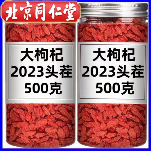 北京同仁堂红枸杞宁夏特一级2025新货特级无硫磺正宗泡水泡酒煲汤 宁夏头茬大果枸杞共250g