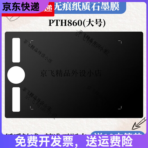 Universal digital plate protective film CTL672 472 6100 PTH660 hand-painted board graphite paper film... CTL690/CTH690 graphite film Send 10 0x0cm
