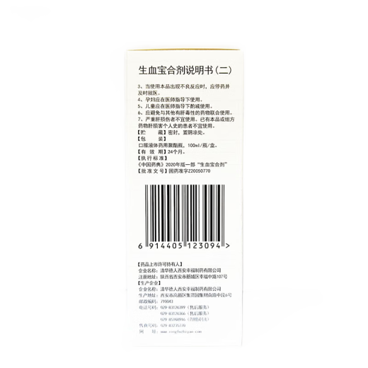 [健得]生血宝合剂 100ml 5瓶装 正品好药