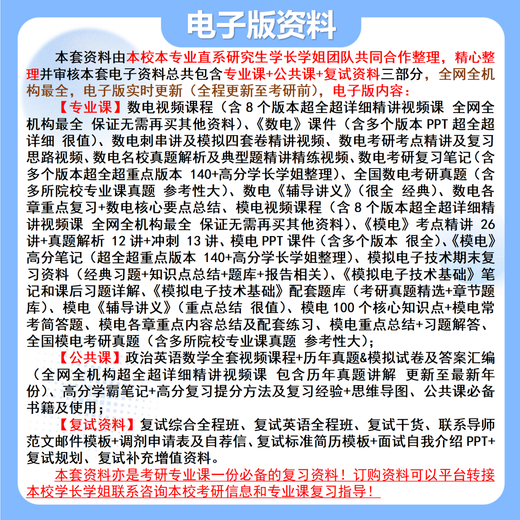 26 Examen de ingreso de posgrado de la Universidad de energía eléctrica de Shanghai 851 Tecnología electrónica Ingeniería integral Ingeniería Ingeniería Integrada Conjunto completo de paquetes Cursos profesionales/Matemáticas/Tutoría de inglés Conjunto completo de materiales