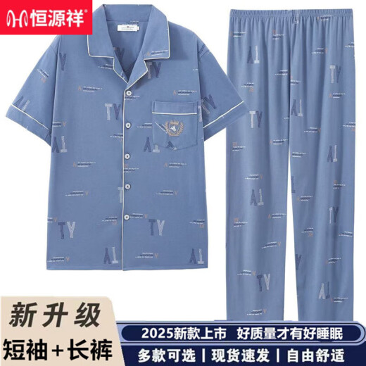 恒源祥2025棉质男士睡衣短袖长裤外穿夏季薄款中青年春秋家居服套装 QGG6624 3XL 【160-190斤】