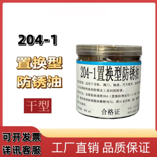OEIN204-1 replacement type anti-rust oil long-lasting anti-rust grease dry solid oil paste anti-rust grease 204-1 replacement type anti-rust oil 500ML (dry type)