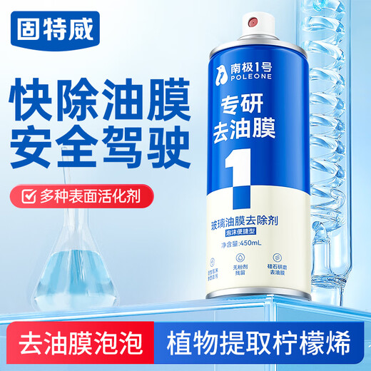 固特威汽车玻璃油膜去除剂前挡风玻璃专用强力泡沫清洁剂去油膜 【内玻璃不起雾】油膜+防雾剂(餸
