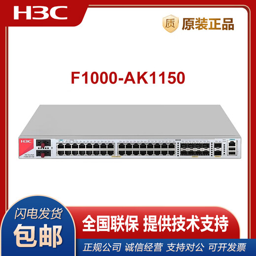 华三（H3C）F1000-AK1010/1020/1030/9110/9210/1150/1160/1170/1180/1242/1272/1252/1262/1342/1352防火墙 F1000-A