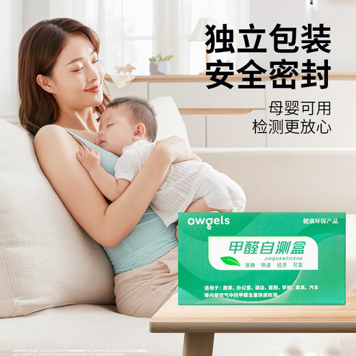 Ogus formaldehyde test box formaldehyde detector self-test box formaldehyde reagent test paper household 5 boxes