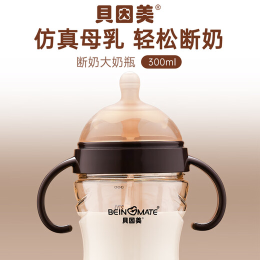 Beingmei baby bottle over 6 months old ppsu imitation breast milk weaning nipple baby 300ml with gravity ball handle