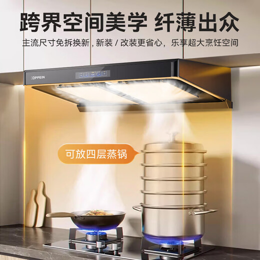 Oppein Range Hood European Range Hood Maison 18 Volume d'air Volume grand aspiration à petite taille Capuche intelligente Hood Efficacité énergétique de premier niveau Plotte de fumée SET SP673 [HOOD SEUX]