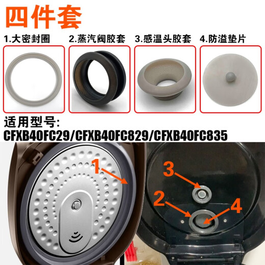 苏泊尔电饭煲密封圈1.6升2升4L5升蒸汽阀胶圈测温头胶套配件 电饭煲密封圈30FC829