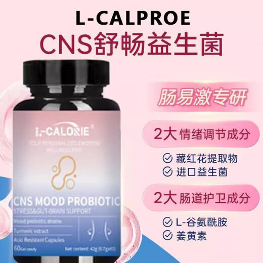 L-CALORIE胖来舒畅益生菌胶囊藏红花提取物情绪益生菌肠道调 2瓶[调理]基础装