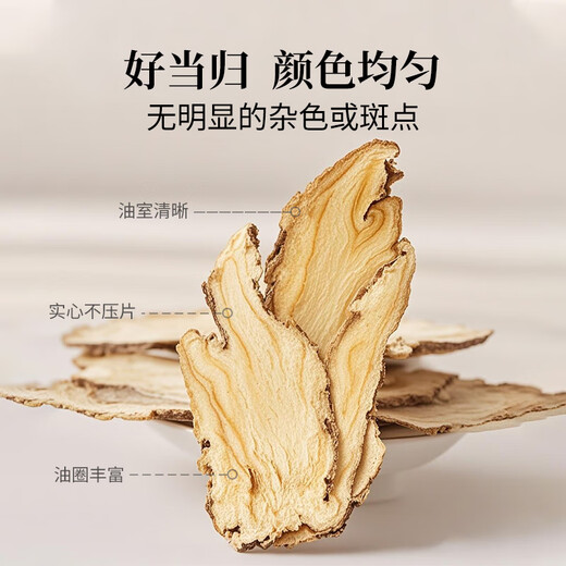方家铺子中华老字号  当归100g当归片枸杞泡水养生茶党参煲汤补气血送长辈