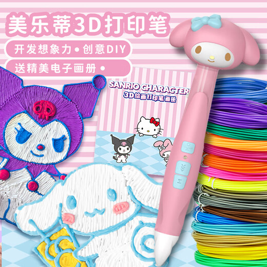 KUROMI库洛米3d立体打印笔不烫手涂鸦绘画笔玩具创意diy六一儿童节礼物