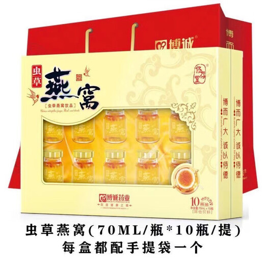 胖东来热卖】即食虫草燕窝饮品10瓶 礼盒装送长辈营养品高档礼盒 1盒10瓶【虫草燕窝】