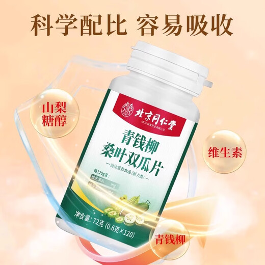 北京同仁堂青钱柳桑叶双瓜片植物萃取血糖血压头晕心悸疲惫药房直售yr 5盒【疗程装】
