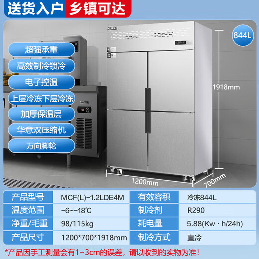 美菱 MELING铜管制冷三门四门六门不锈钢立式商用厨房冰箱双压缩机保鲜冷柜冷藏冷冻大容量冰柜厨房餐饮后厨 1.2米 844升 四门全冷冻 蓝光防凝露