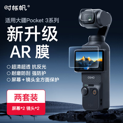 Shiqifan is suitable for DJI pocket3 tempered film pocket3ar film HD protective film POCKET3 screen film pocket3ar anti-reflection film DJI pocket3 accessory set