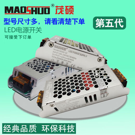 Maoshuo LED-Treiberschalter der fünften Generation der fünften Generation mit Beleuchtungskonstante Spannungstransformator 80W12V24V Erzeugung: MS250-12187X77x36 mm