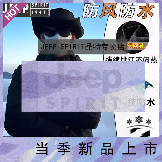 JEEP SPIRIT吉普国际品牌2025秋冬季情侣户外三合一外套软壳衣爬山防风登山服 6628米白色【男款】 4XL