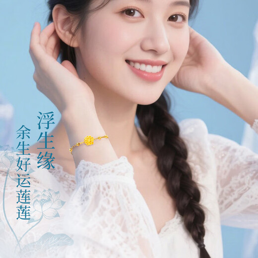中国黄金（CHINA GOLD）莲花轻奢手链女生精致高级感七夕情人节礼物送女友老婆生日结婚纪 足金莲花配K金手链