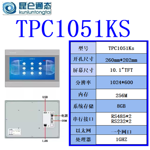 Kunlun Tongtai MCGS industrial touch screen 10-inch TPC1051Ks/dual 485/232 with network port cost-effective industrial control smart touch screen