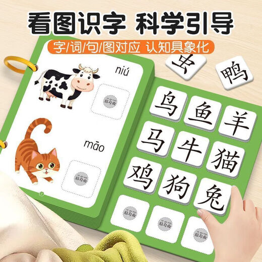 幼儿识字早教安静书宝宝粘贴书儿童魔术贴卡片玩具认字卡 【识字安静书】认识身体 无规格