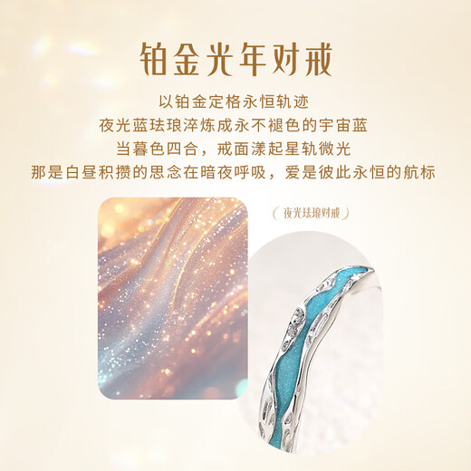 China Gold (CHINA GOLD) PT950 platinum ring for couples, platinum, wedding ring, birthday gift for girlfriend, platinum light year couple men's ring