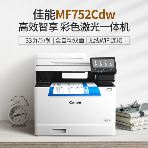 Canon MF655CDW MF657CDW MF752CDW A4 Цветный лазерный принтер все в одном в одном.