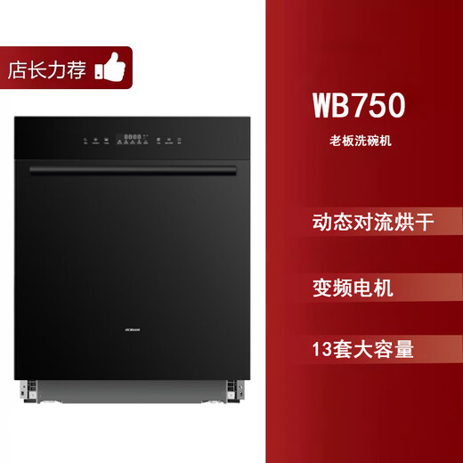 Boss W76-S1L/B500/H901/H600/WB755/WB736/WB735/WB750Y dishwasher, the same model as the WB750 offline