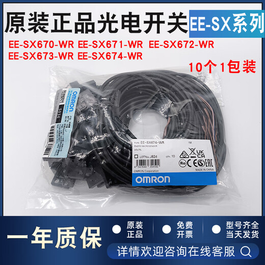 欧姆龙原装欧姆龙U槽型光电开关670-WR 671 672 674P传感器 EE-SX674-WR NPN输出 线长1米 x 欧姆龙原装