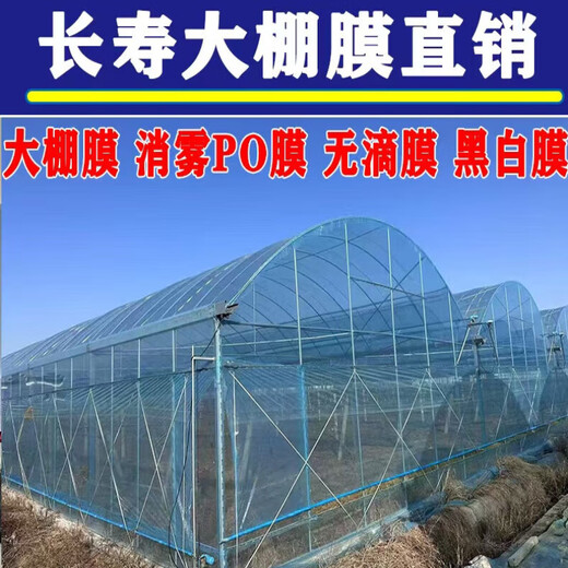 Greenhouse plastic film, non-drip film, agricultural greenhouse film, PO film, vegetable planting, anti-fog, high light transmittance, anti-aging, longevity film, blue film 10S imported longevity film, thickened, 4m wide, how many meters long, take a few pieces, send the whole picture
