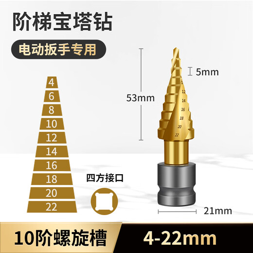 Red Knight Pagoda Drill Electric Wrench Special Metal Woodworking Aluminum Alloy Multifunctional Hole Expander Electric Wrench Step Drill 4-22mm Spiral Groove