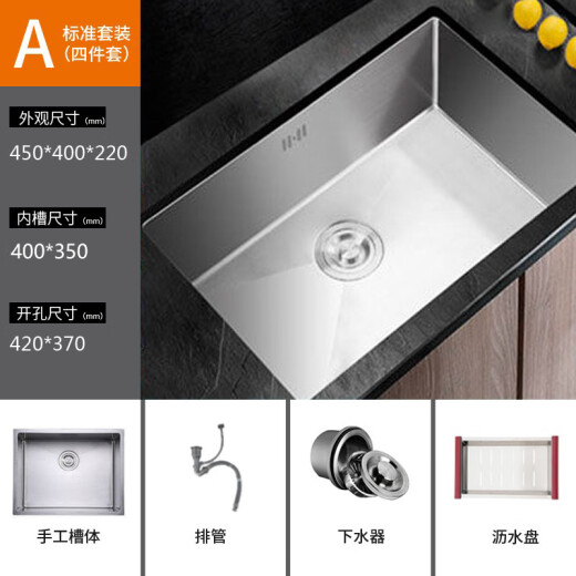 叶余不锈钢水槽单槽手工洗菜盆下沉式洗手厨房嵌入式台中台下盆大 A款【标准无龙头套餐】 2540