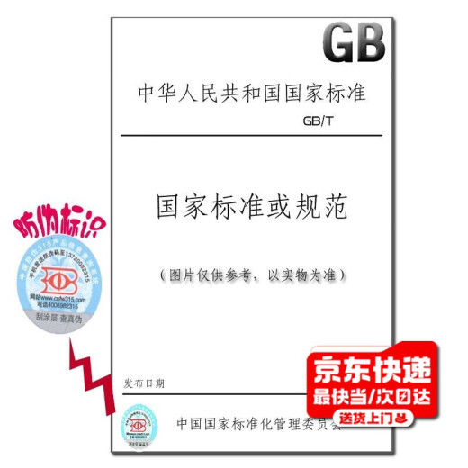GB/T 12858-1991地面无线电导航设备环境要求和试验方法