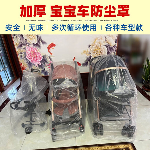 孙凡雅婴儿车防尘罩宝宝推车防潮儿童推车保护套透明塑料遮灰收纳袋防水 1个标准装第二件9 折 250*150cm双胞胎推车特大号 0套
