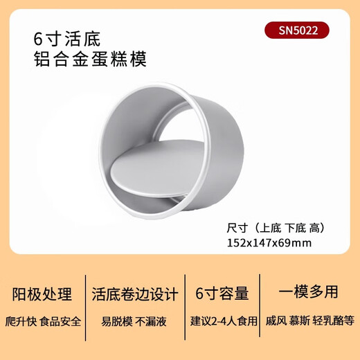 三能（SANNENG）蛋糕模具戚风阳极活底6寸圆形家用烘焙模具套装SN5022