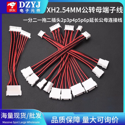 XH2.54MM male to female terminal line, one to two, one to two plugs, 2p3p4p5p6p extended male and female connecting cable, 3P female to 2 male 10CM