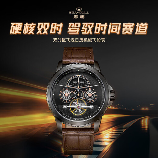 Seagull Watch Dual Time Zone Flyback Watch Herren Multifunktion Flywheel Watch Luminous Automatic Mechanical Watch 6172 geniale Herstellungsprodukte Weißer Scheibe Stahlschale Stahlgürtel
