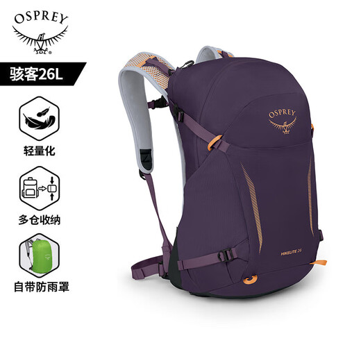 OSPREY 骇客26L登山包 男女徒步双肩包 户外旅行包 多功能背包 香芋紫