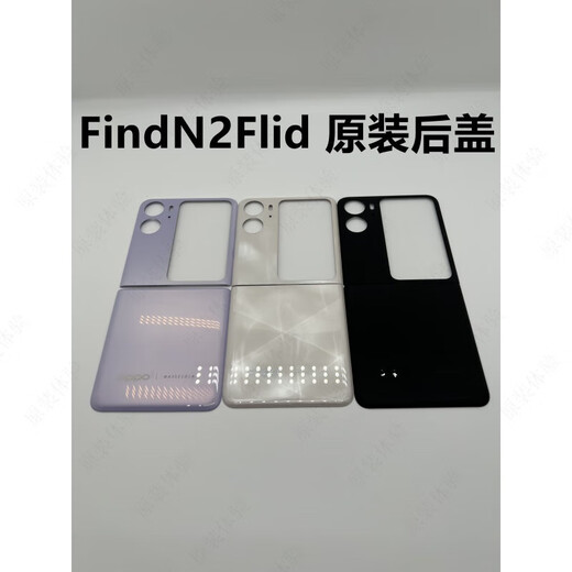 OPPO is suitable for oppoFindN2Flip original back cover FindN2Flip original folding rear screen upper and lower battery covers FindN2Flip-Liujin original lower cover