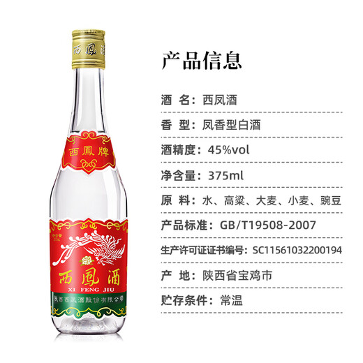 Vin Xifeng Xifeng 375 45 degrés 375 ml Bouteille simple Fengxiang White White