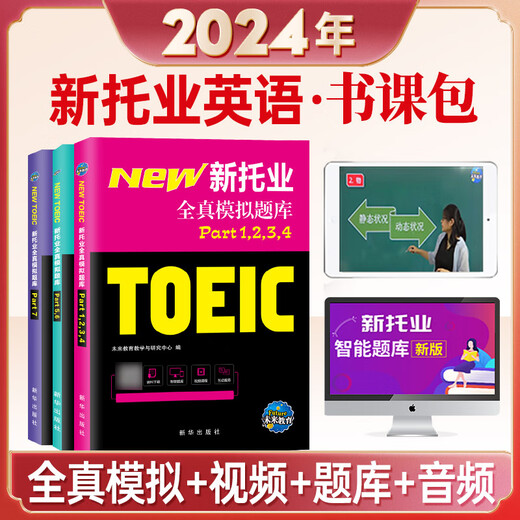 Jingcang-Direktlieferung + Jingdong-Express-Lieferung am nächsten Tag TOEIC-Englischtest 2025, neue TOEIC-Vollsimulationstestbank, TOEIC-Realtest-Lese- und Hörvokabular, spezielles bahnbrechendes Lehrbuch, ausführliches Erklärungsbuch, Materialsimulationstestset, Übungstestpapier Teil 1234567, offizieller TOEIC-Leitfaden, neue TOEIC-Vollsimulationstestbank, 3 Sätze