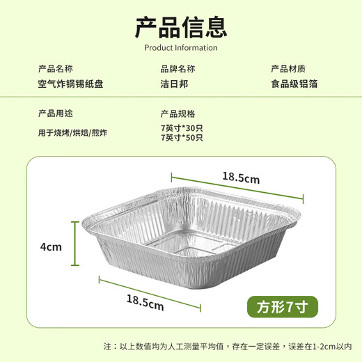 Jie Ribang air fryer tin foil tray 7 inches 30 square tin foil boxes barbecue household aluminum foil oven special bowl