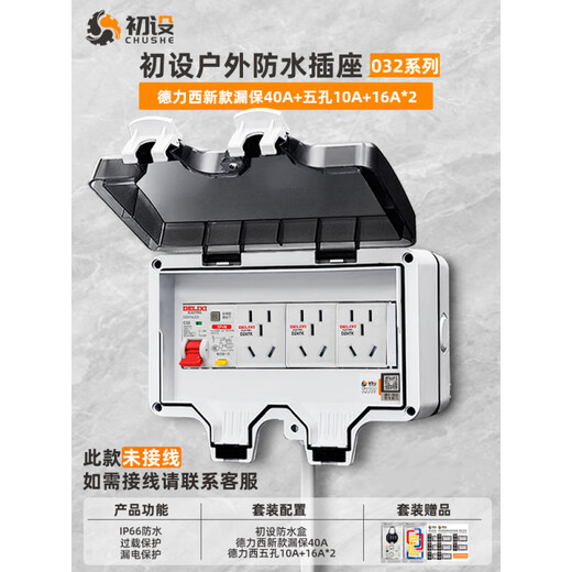 Outdoor distribution box waterproof socket outdoor leakage protection new energy charging yard industrial rainproof power switch Delixi new leakage protection 40A + five holes 16A * 2 + 10A