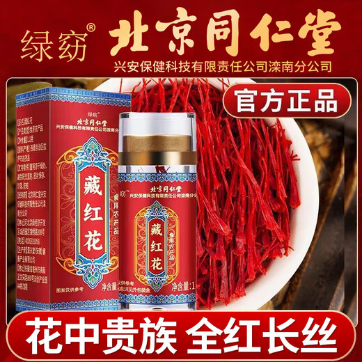Beijing Tongrentang Auténtica Selección Artificial de todos los filamentos rojos Nutrición Nutrición Empadada La Diosa de agua a menudo tiene 11 gramos de eliminación de estasis 3 botellas [paquete]