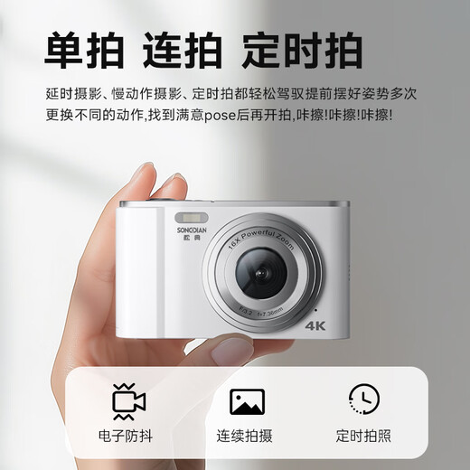 
SONGDIAN digital student camera portable replaces CCD card machine vlog HD entry-level camera Ivory white [AF focus] Ultimate version + 128G memory