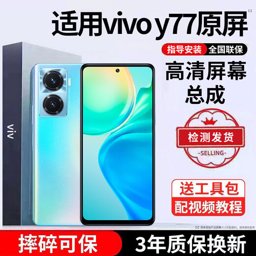 E Xiupai is suitable for vivo mobile phone screen assembly for all models of universal internal screen replacement and external screen replacement. It is suitable for vivo Y77 screen direct-facing high-definition TFT screen.