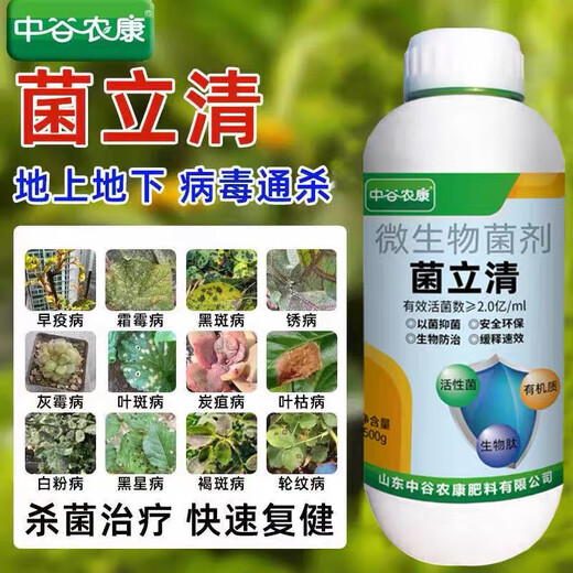 Zhonggu Nongkang (ZGNK) Universal Bacteria Clearing Fungicide Microbial Inoculant Crop Root Rot Leaf Spot Vegetable Plant General Genuine 500g 2 Bottles Genuine Bacteria Clearing