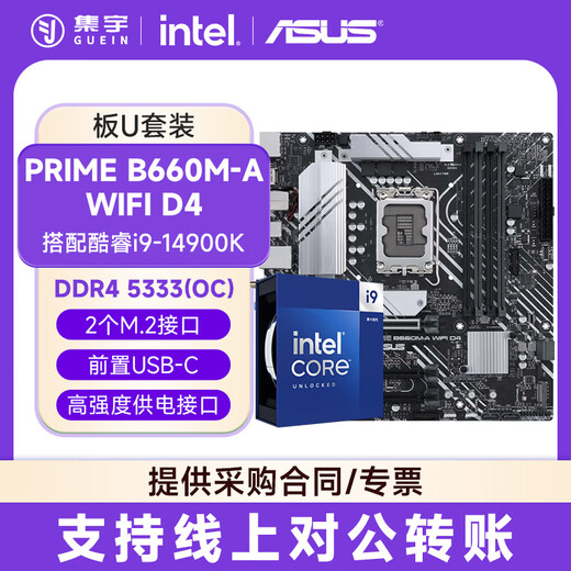 Intel (Intel) 14th generation Core i9-14900K/14900KF equipped with ASUS motherboard B760 to play Battlefield 6 boxed CPU desktop processor board U set i9-14900K 24 cores 32 threads with core display Online consultation customer service Single U bidding