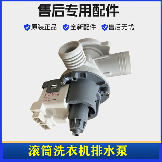 Bueno para Haier XQG80-BD14756GU1 Bomba de desagüe de la lavadora Tambor de drenaje Motor Accesorios de válvula Compra un conjunto nuevo de bomba de drenaje 401A