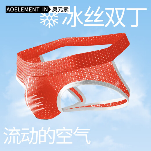 Austrian element hollow double-butt underwear men's low-waist ice silk T-pants elastic tight sexy pants comfortable thong boys' shorts white 1 pair L