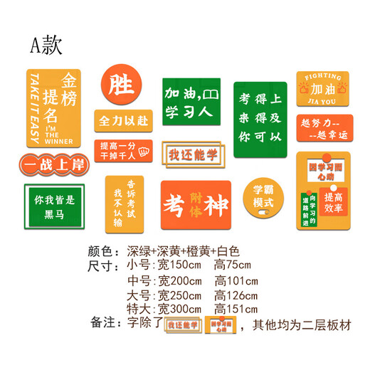 班级布置教室装饰开学初考高三励志激励标语黑板报文化建设墙贴 3895 小